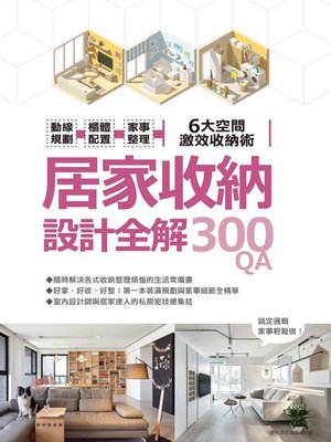 cover image of 居家收納設計全解300QA